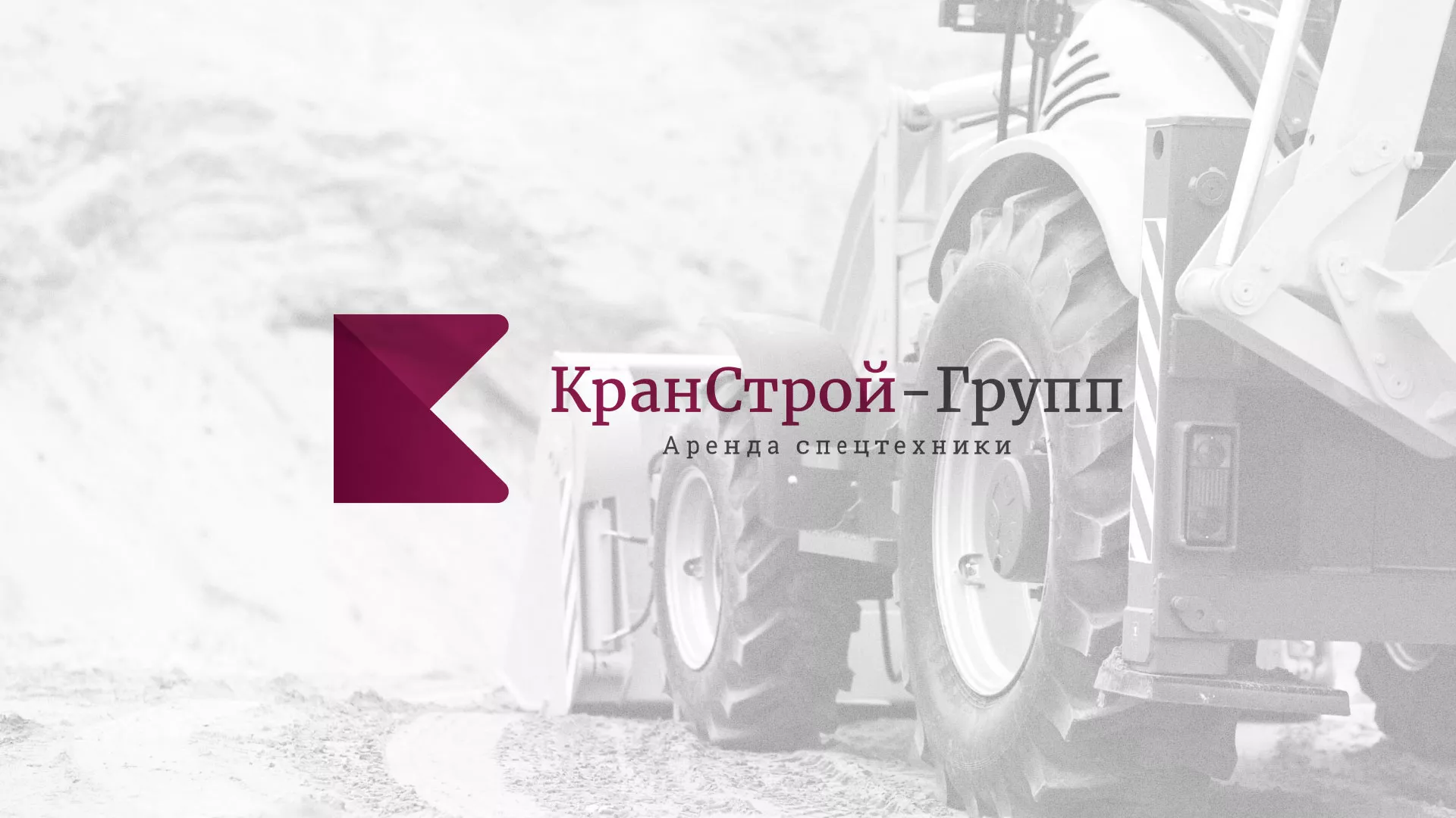 Разработка сайта компании «КранСтрой-Групп» по аренде спецтехники в Грязовце